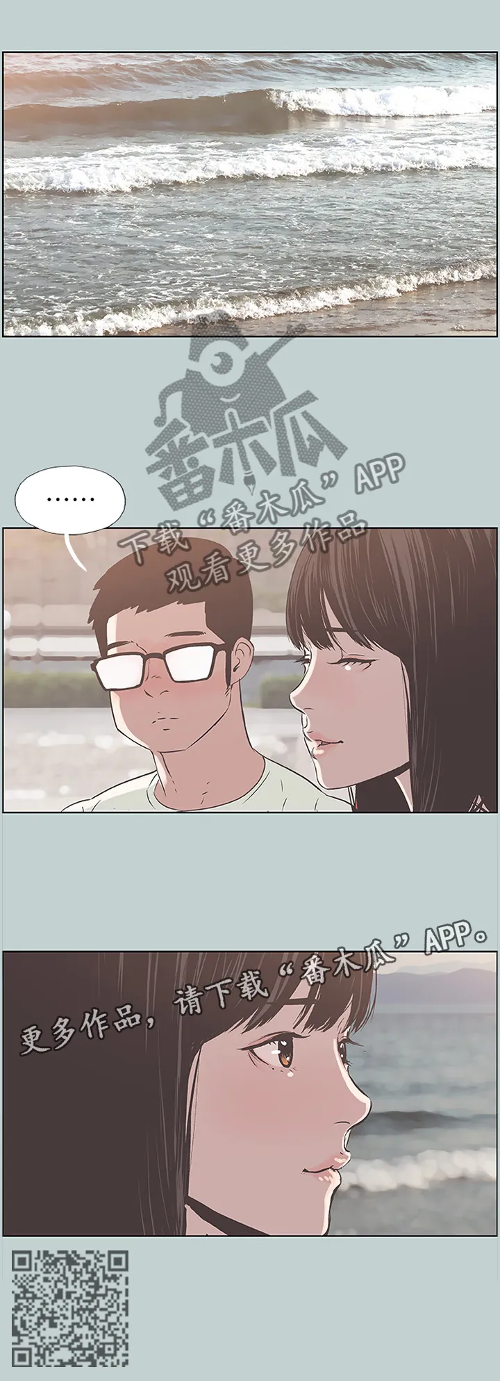 那年夏天漫画漫画,第103章：玩耍8图