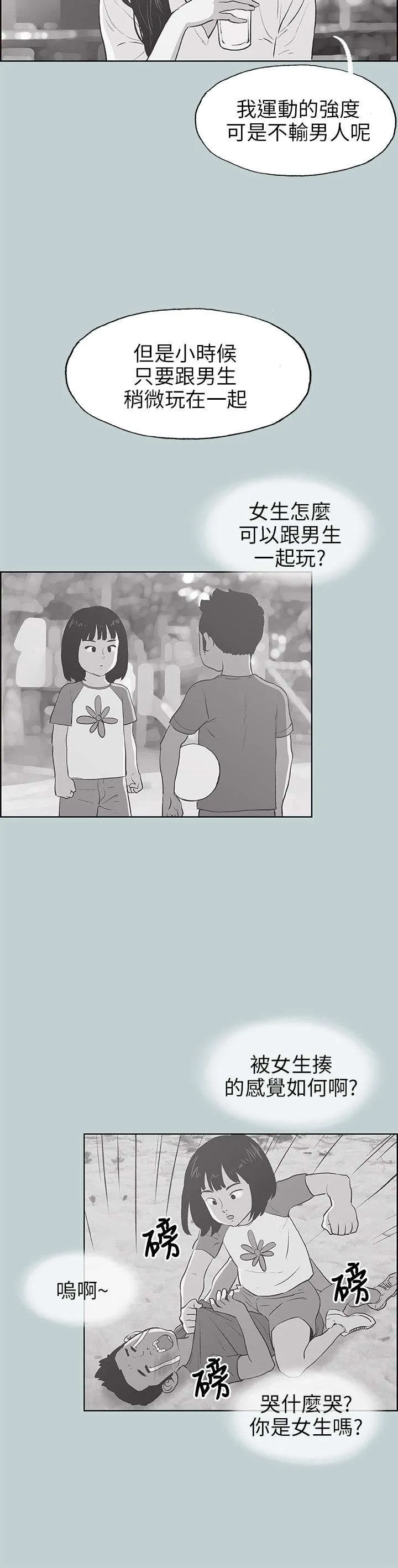 那年夏天漫画漫画,第42章：帮助2图