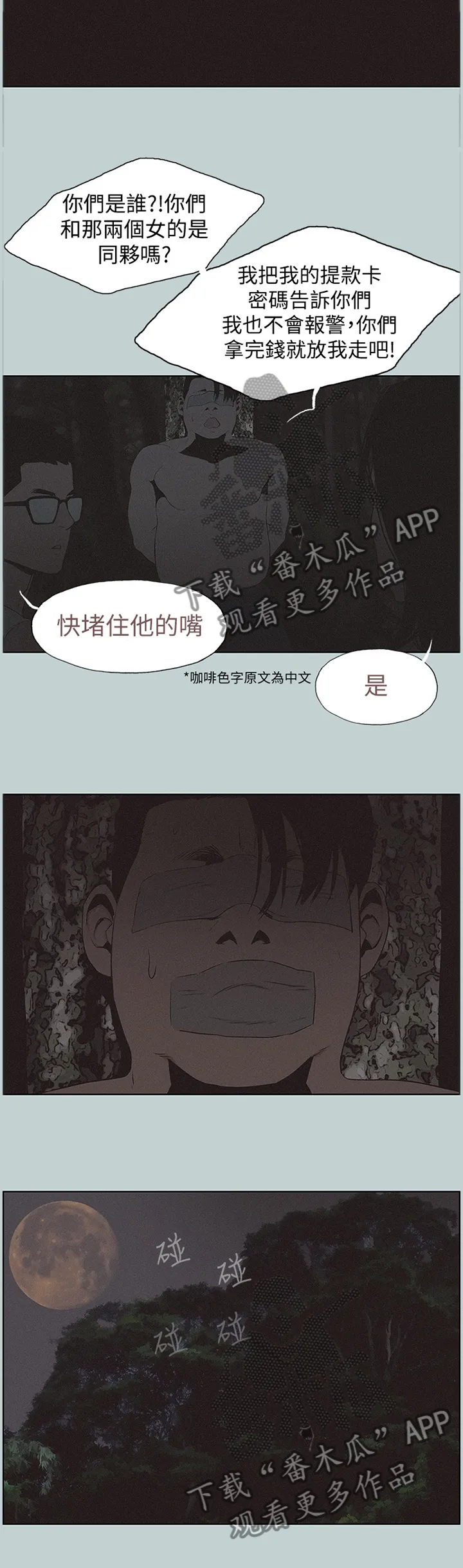 那年夏天漫画漫画,第162章：辛苦你了4图