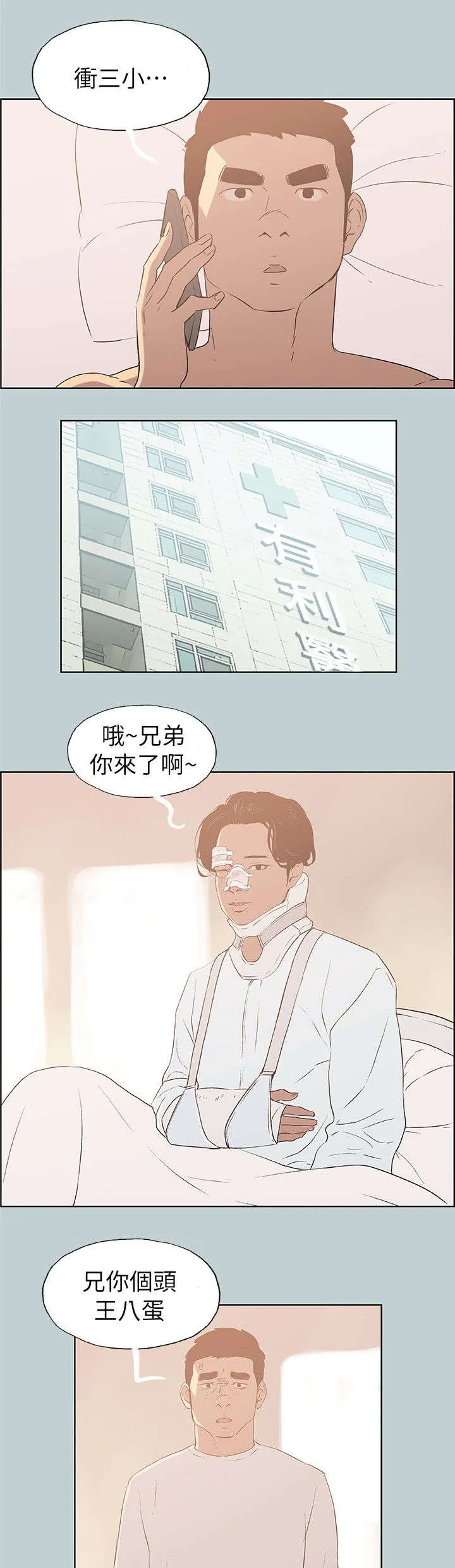 那年夏天漫画漫画,第73章：报复22图