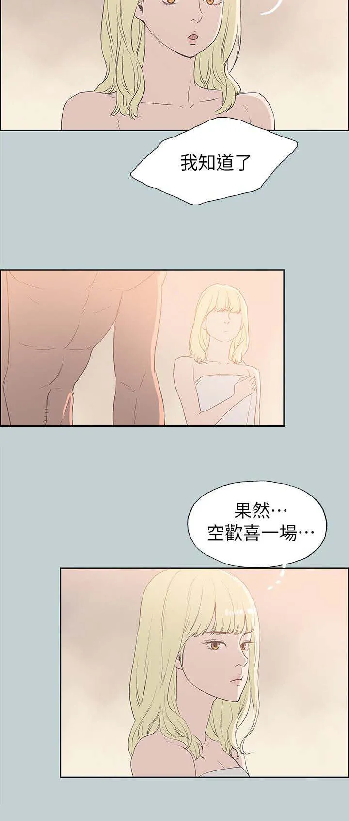 那年夏天漫画漫画,第85章：失败了8图