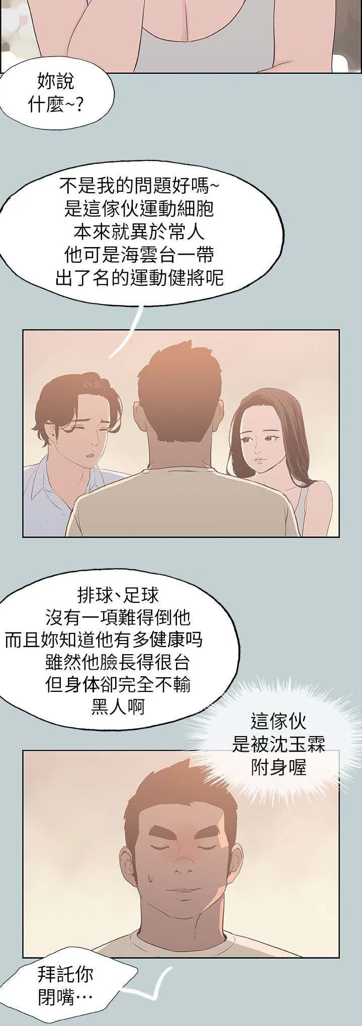 那年夏天漫画漫画,第82章：网红6图