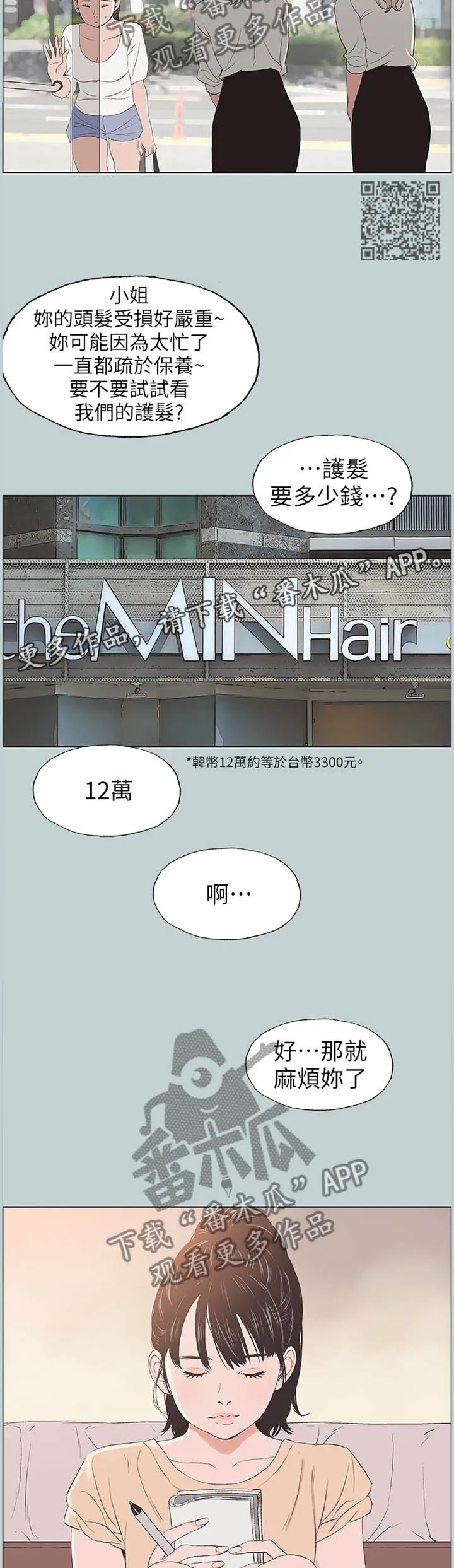 那年夏天漫画漫画,第119章：小女生5图