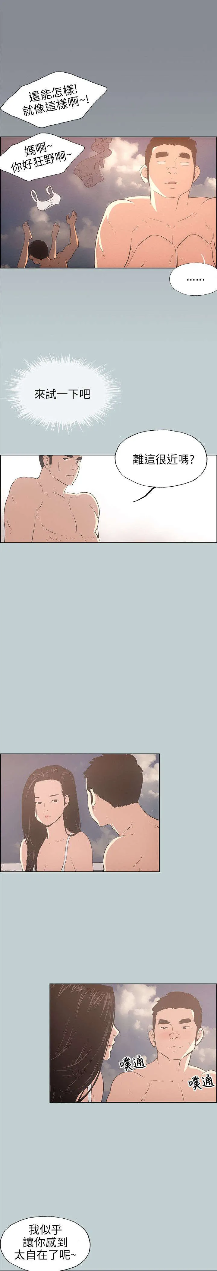 那年夏天漫画漫画,第41章：女教练17图