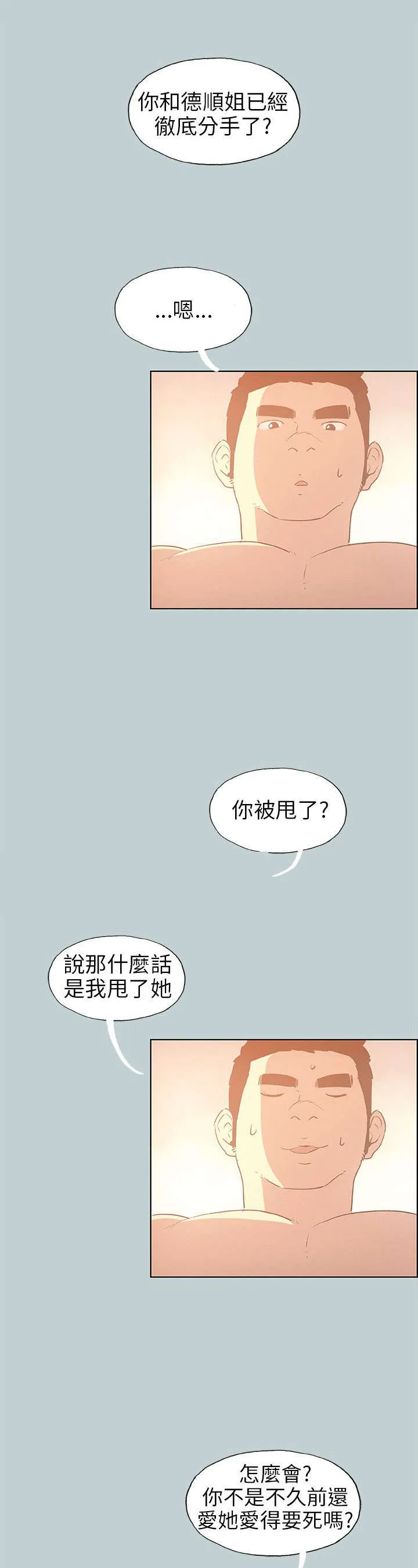 那年夏天漫画漫画,第37章：为什么22图