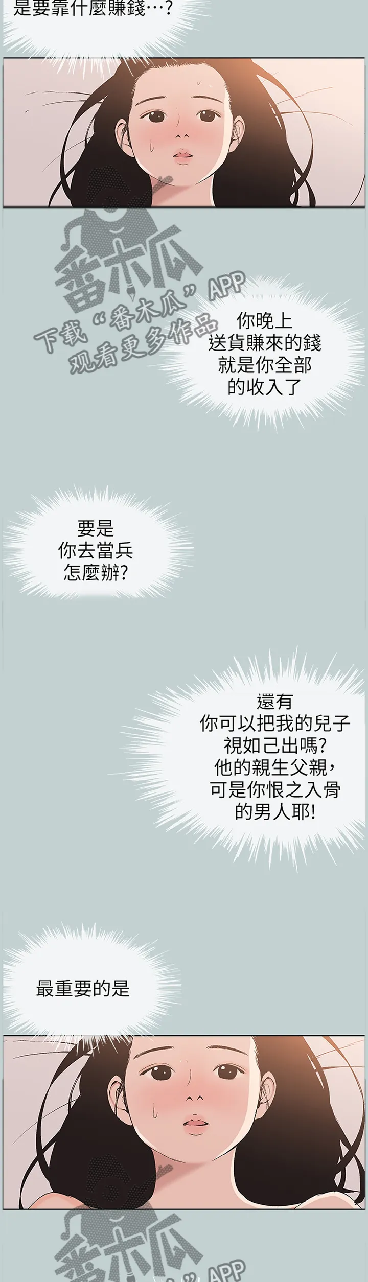 那年夏天漫画漫画,第123章：被爱的感觉4图