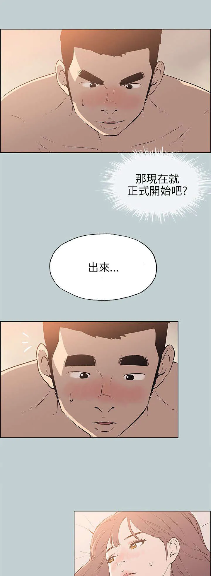 那年夏天漫画漫画,第50章：三秒7图