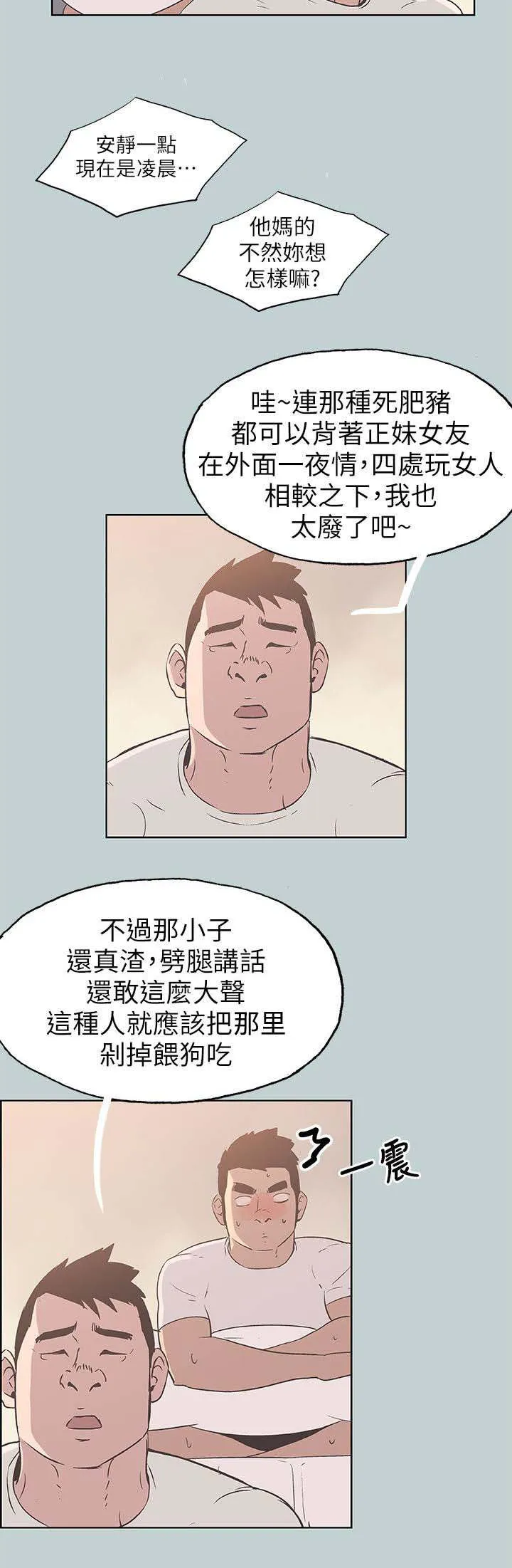 那年夏天漫画漫画,第88章：不简单8图