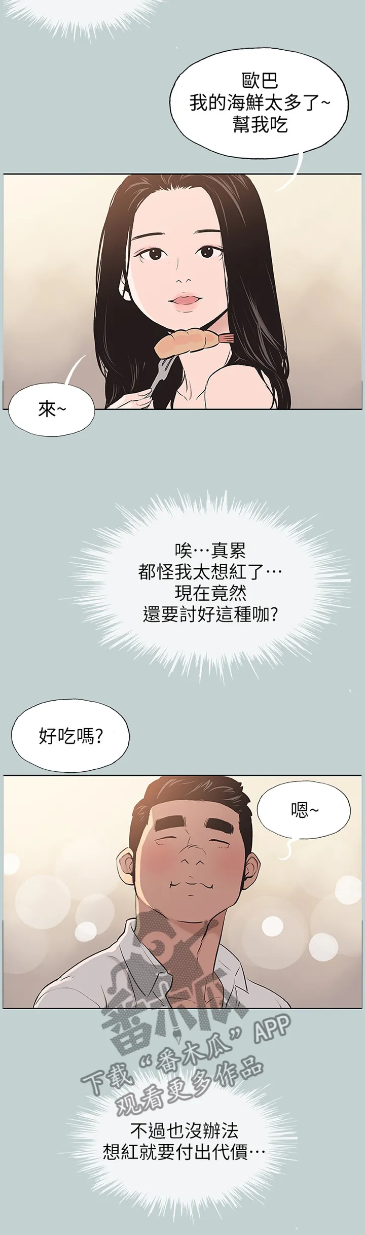 那年夏天漫画漫画,第125章：自我膨胀7图