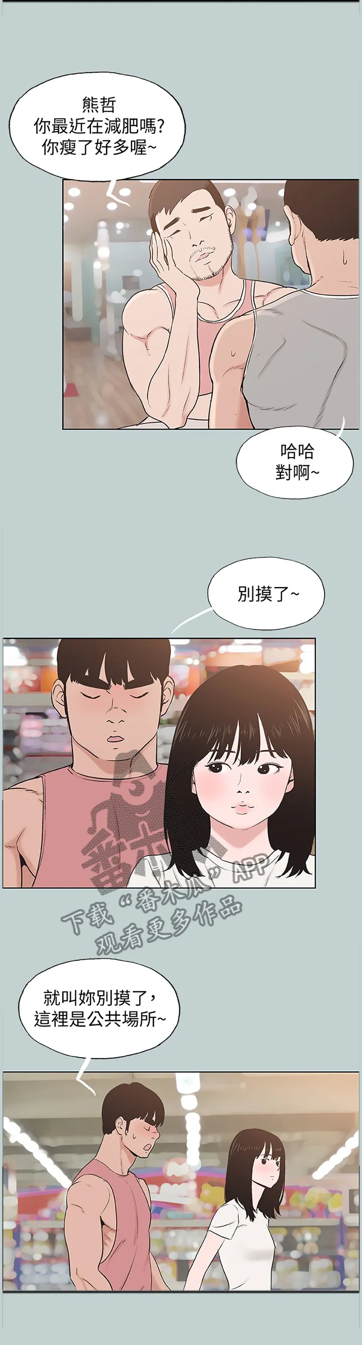 那年夏天漫画漫画,第179章：变化3图