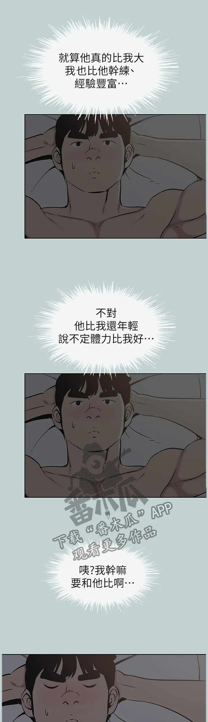 那年夏天漫画漫画,第145章：嫉妒7图