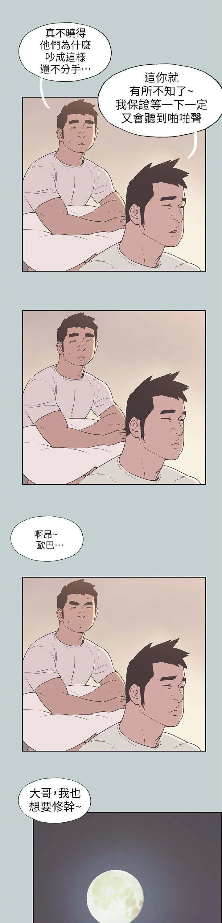 那年夏天漫画漫画,第88章：不简单9图