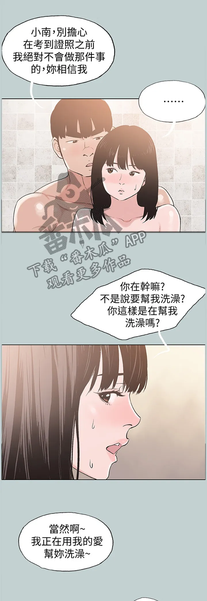 那年夏天漫画漫画,第166章：害羞1图