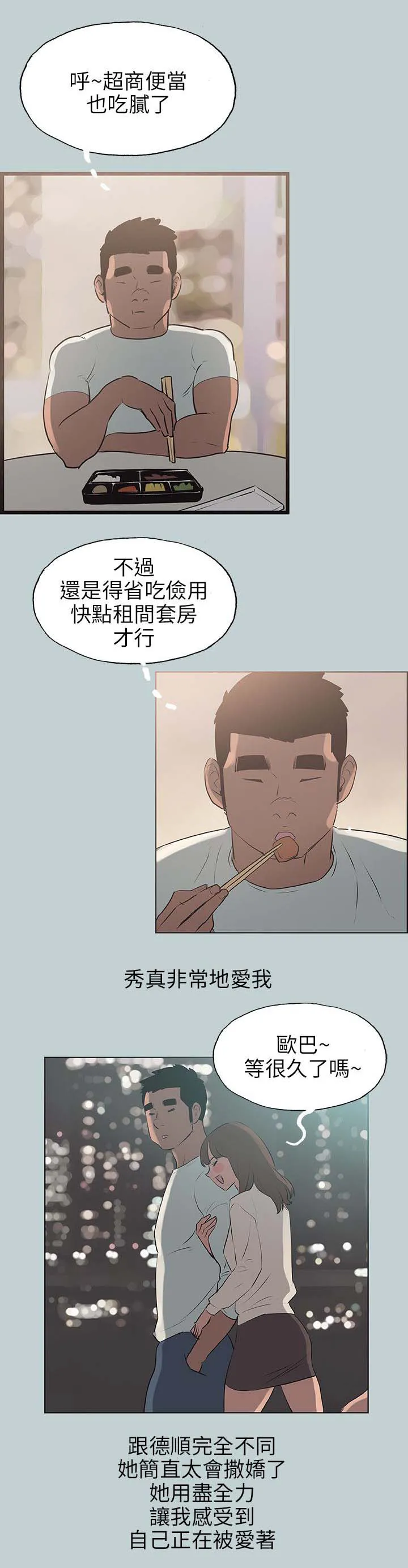 那年夏天漫画漫画,第64章：被爱的感觉3图