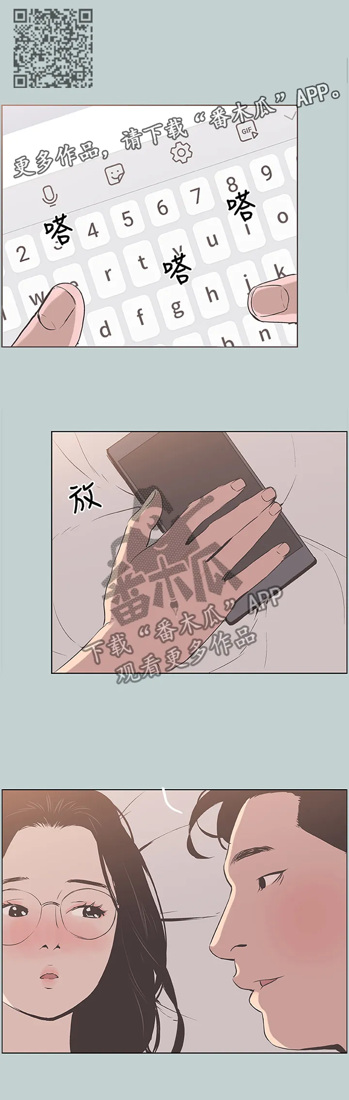 那年夏天漫画漫画,第104章：我喜欢的人...5图