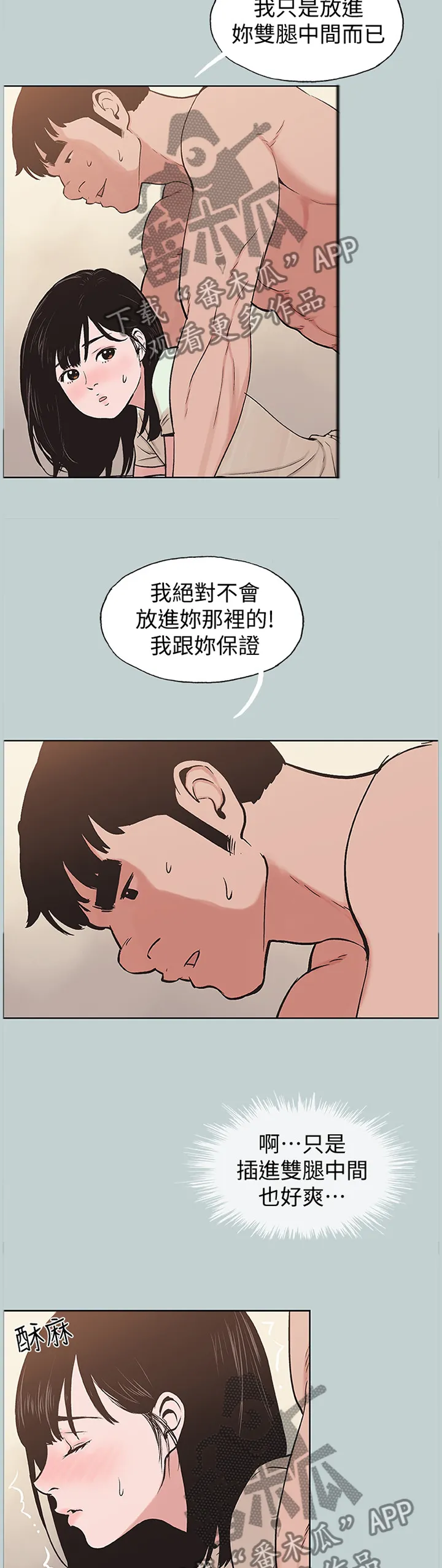 那年夏天漫画漫画,第165章：得寸进尺4图