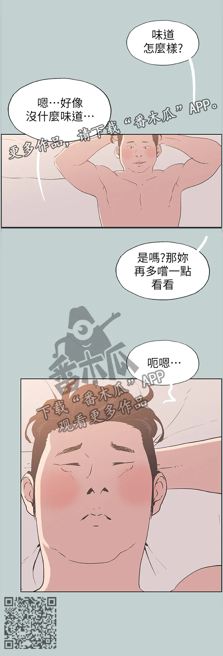 那年夏天漫画漫画,第104章：我喜欢的人...8图