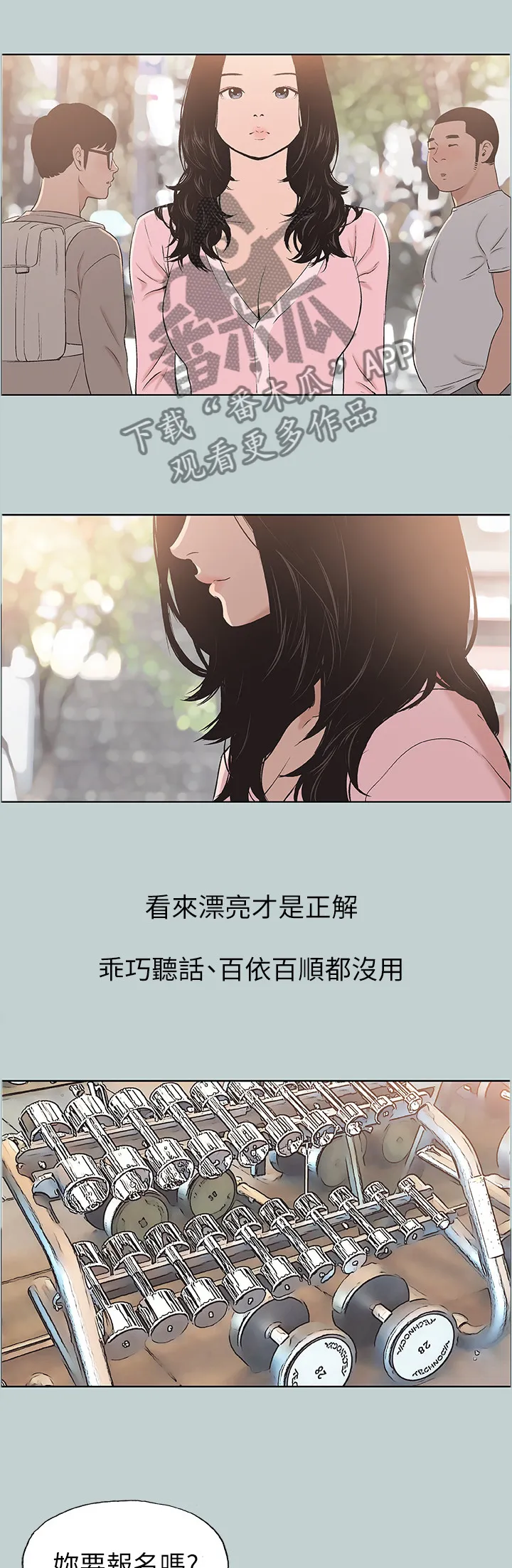 那年夏天漫画漫画,第136章：享受1图