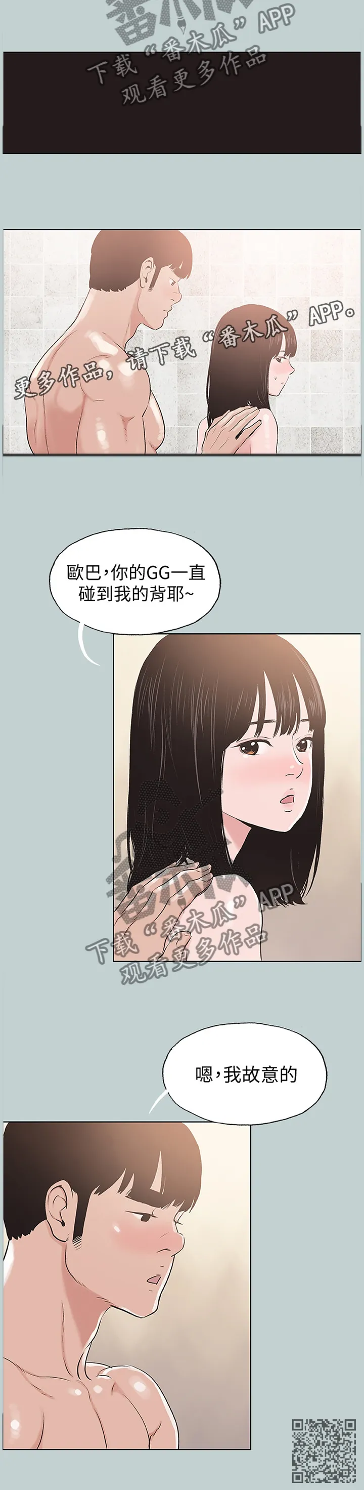 那年夏天漫画漫画,第165章：得寸进尺10图