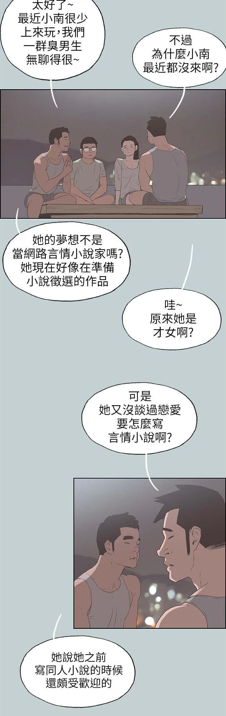 那年夏天漫画漫画,第94章：梦2图