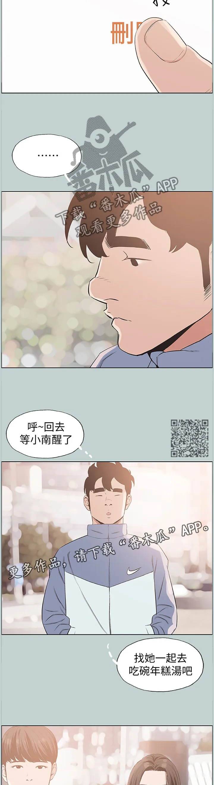 那年夏天漫画漫画,第168章：再次遇见6图