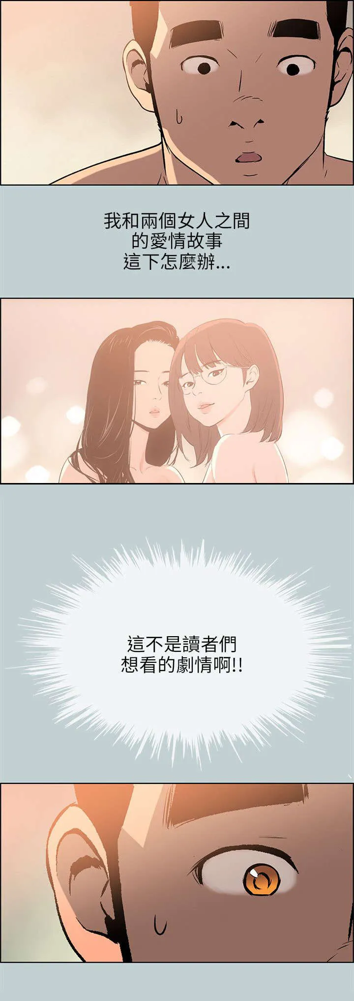 那年夏天漫画漫画,第52章：虚拟货币2图