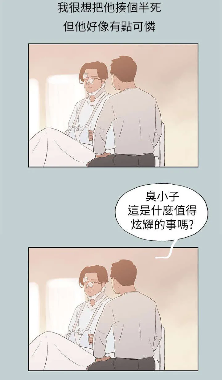 那年夏天漫画漫画,第73章：报复26图