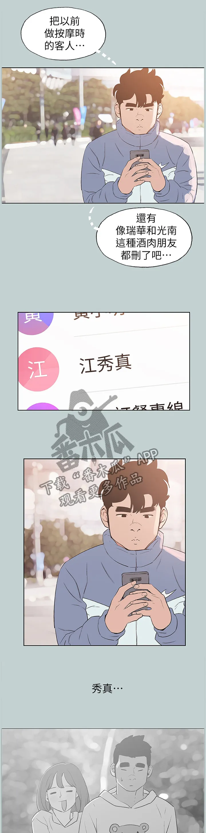 那年夏天漫画漫画,第168章：再次遇见1图