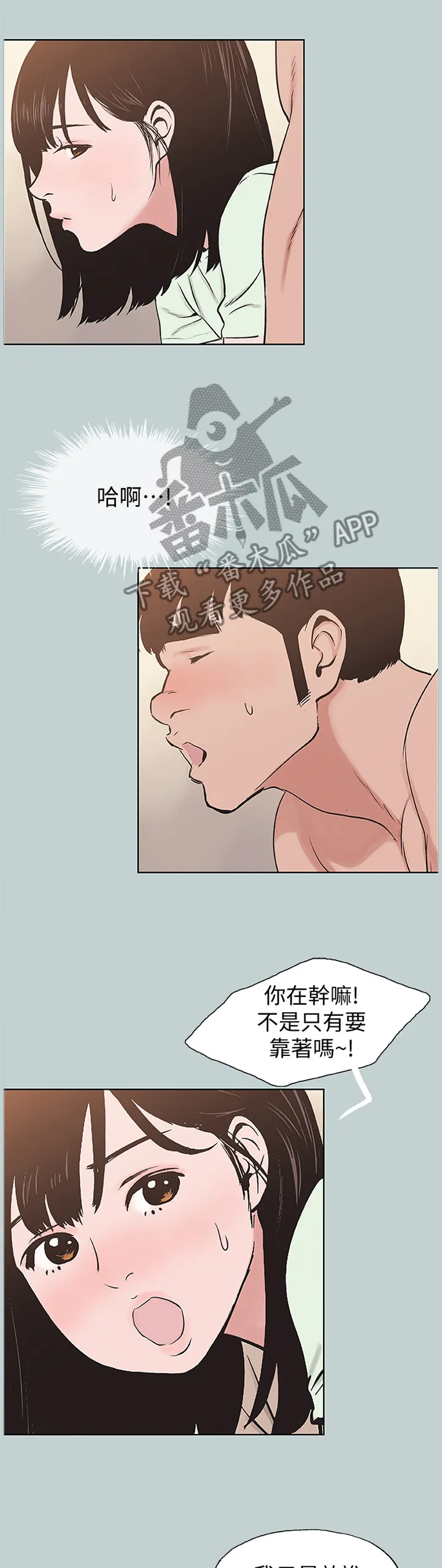 那年夏天漫画漫画,第165章：得寸进尺3图
