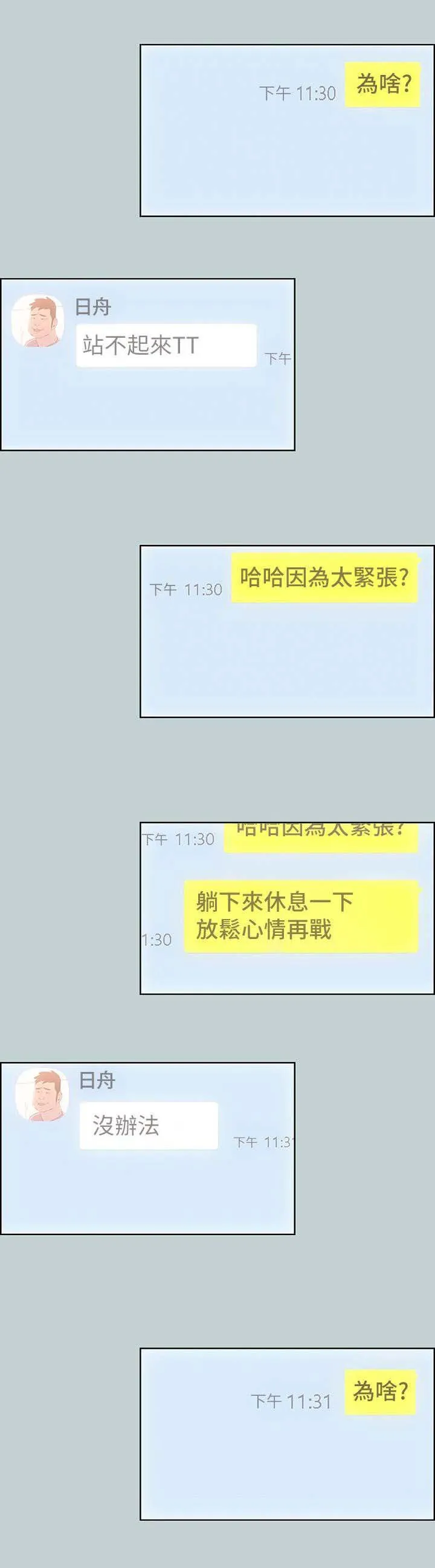 那年夏天漫画漫画,第86章：宝藏男孩1图