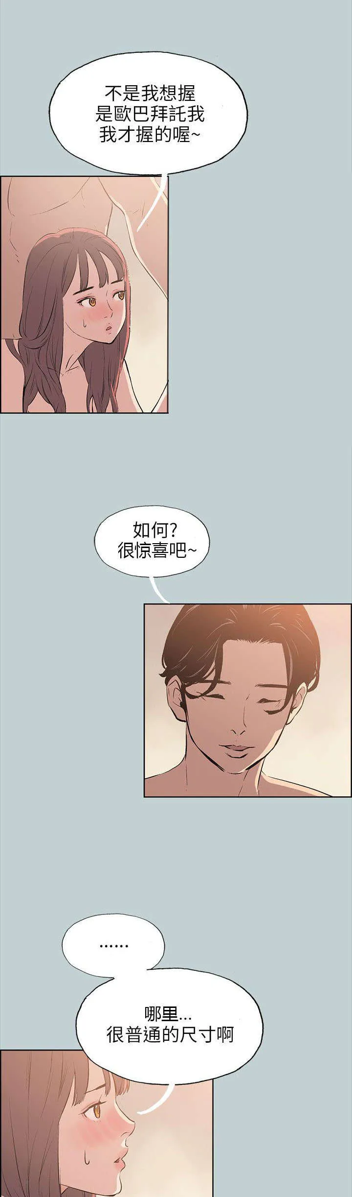 那年夏天漫画漫画,第49章：现场17图
