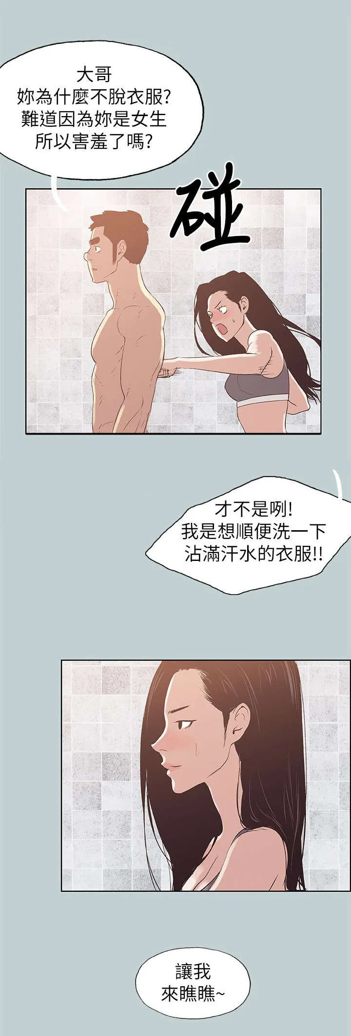那年夏天漫画漫画,第75章：我是大哥11图