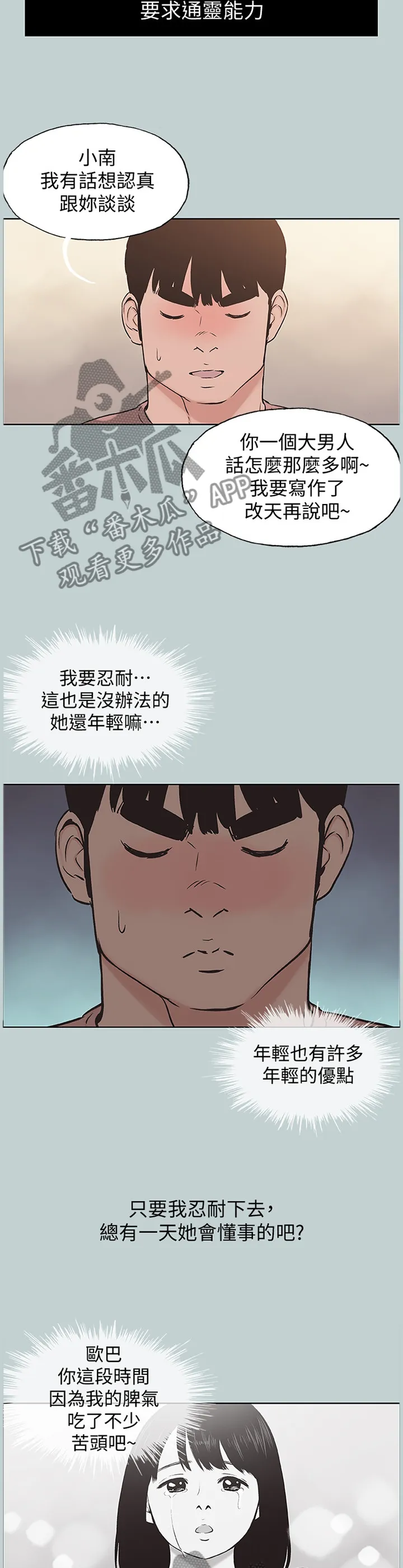 那年夏天漫画漫画,第179章：变化10图