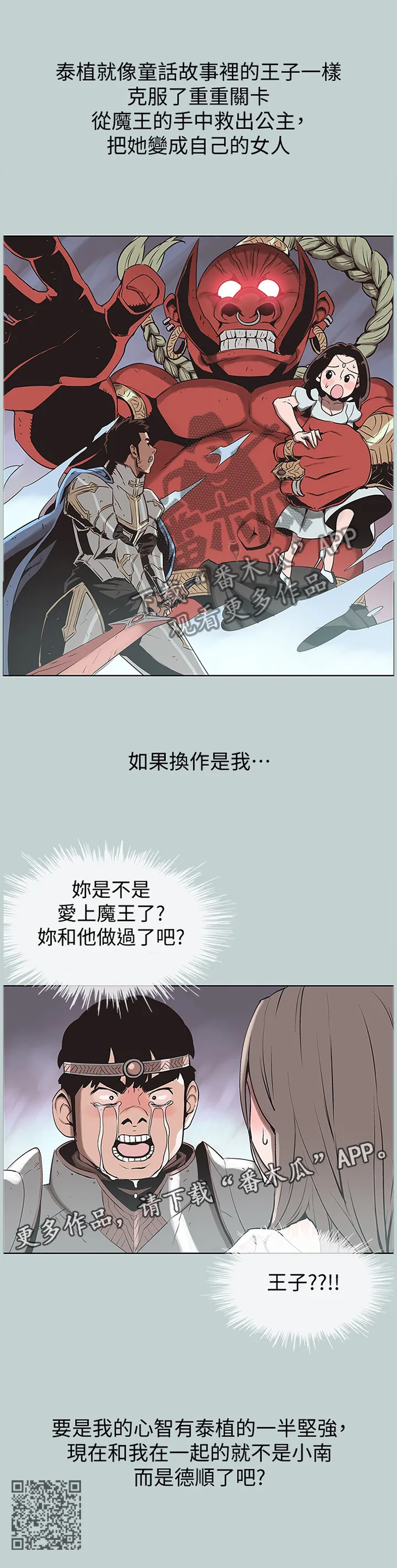 那年夏天的秘密电影版免费观看漫画,第170章：王子与公主11图