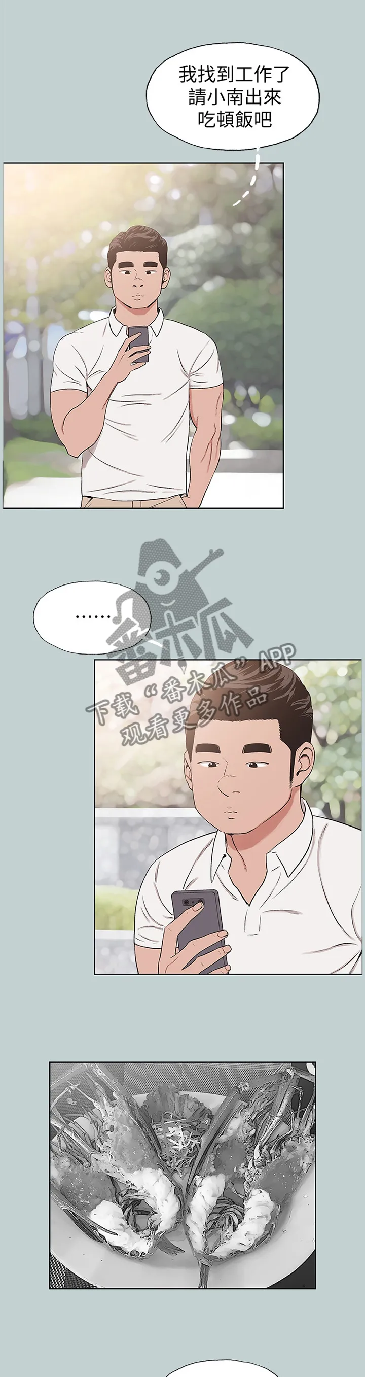 那年夏天漫画漫画,第158章：交往3图