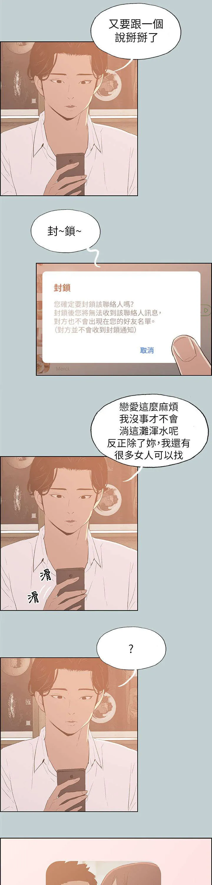 那年夏天漫画漫画,第69章：光南来电8图