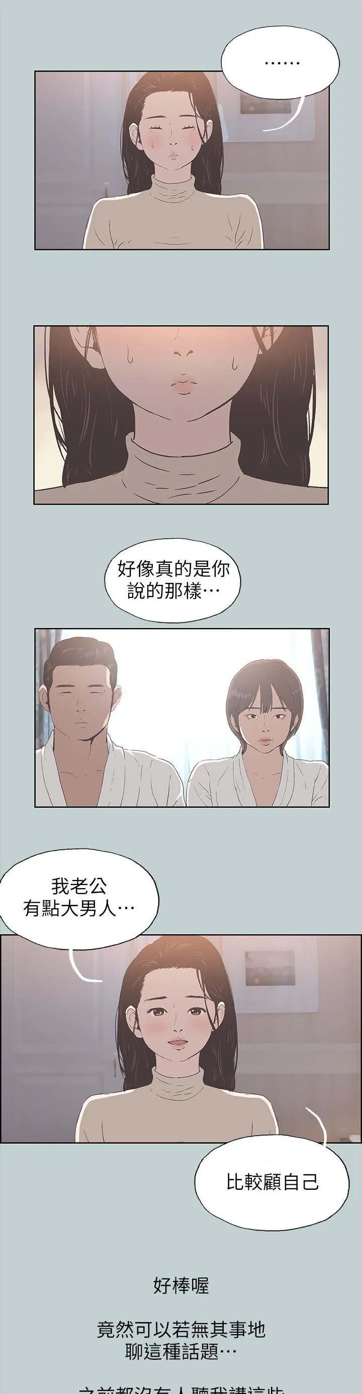 那年夏天漫画漫画,第96章：安心7图