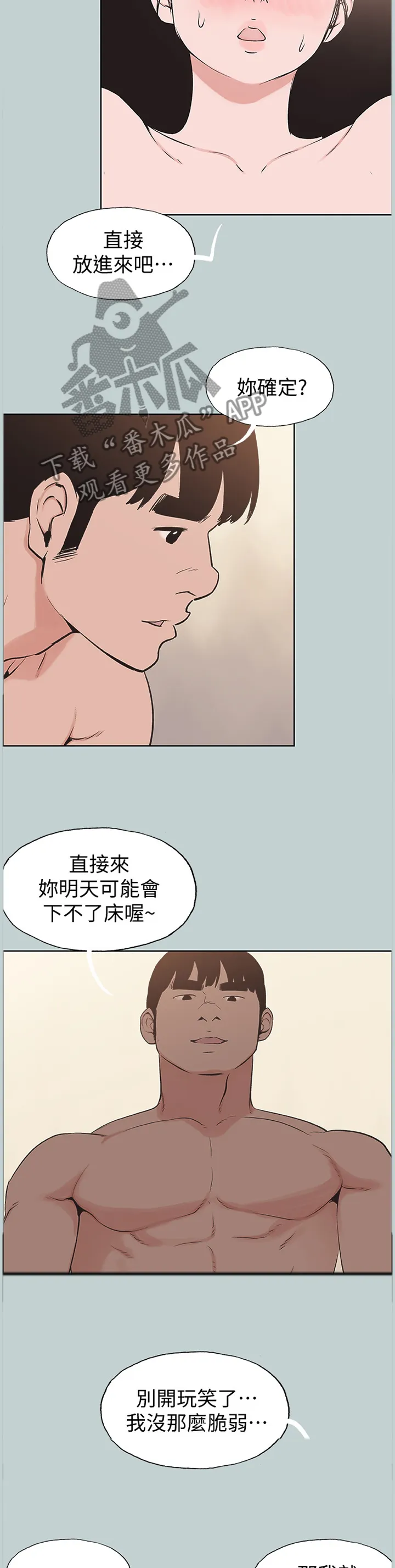 那年夏天漫画漫画,第166章：害羞9图