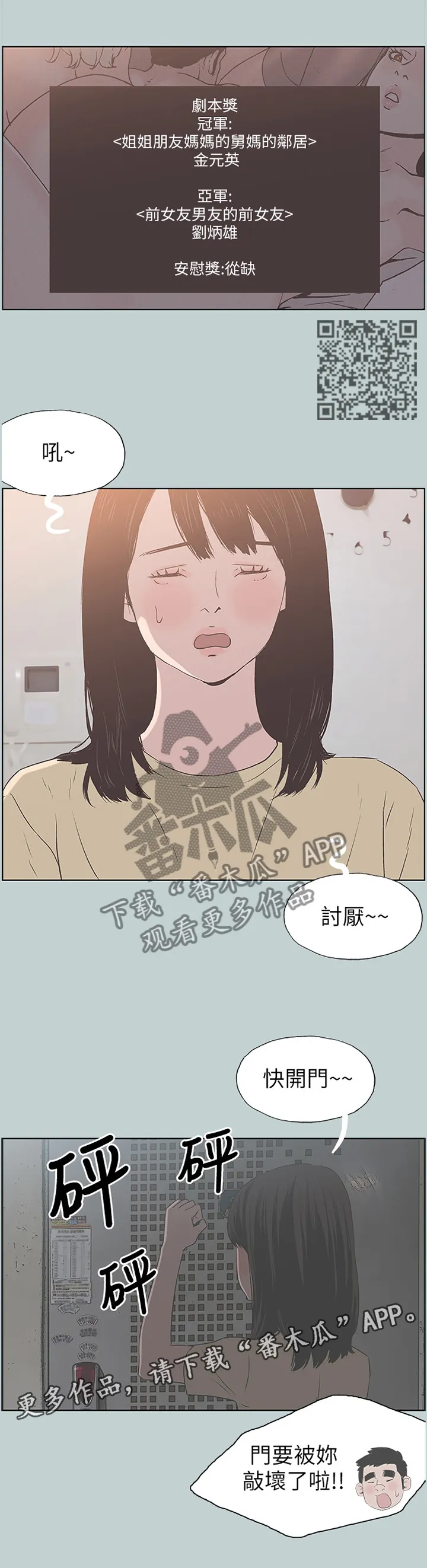 那年夏天漫画漫画,第102章：示意5图