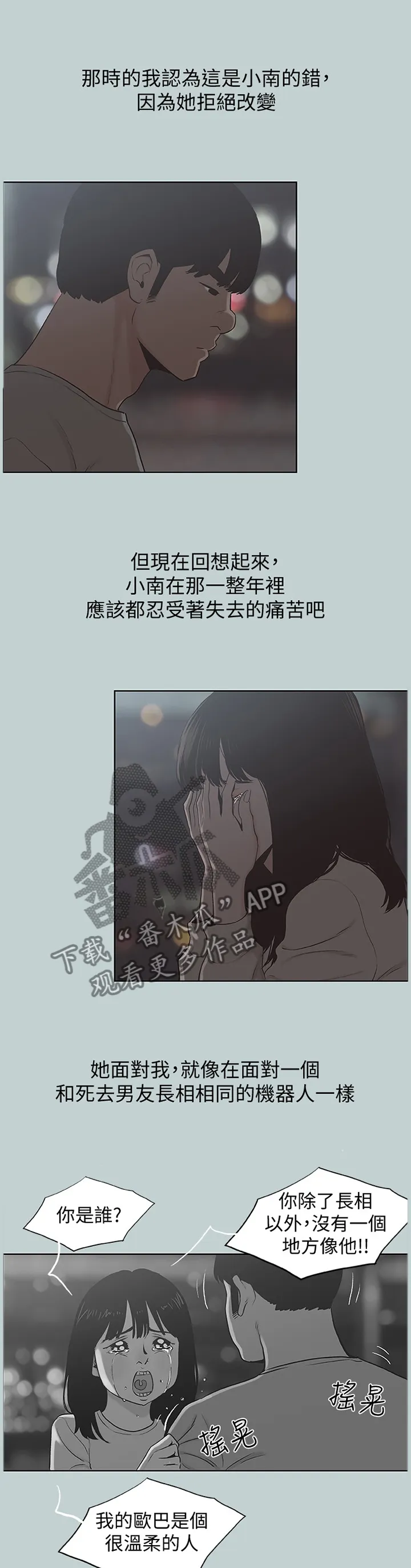 那年夏天漫画漫画,第180章：再也回不去7图