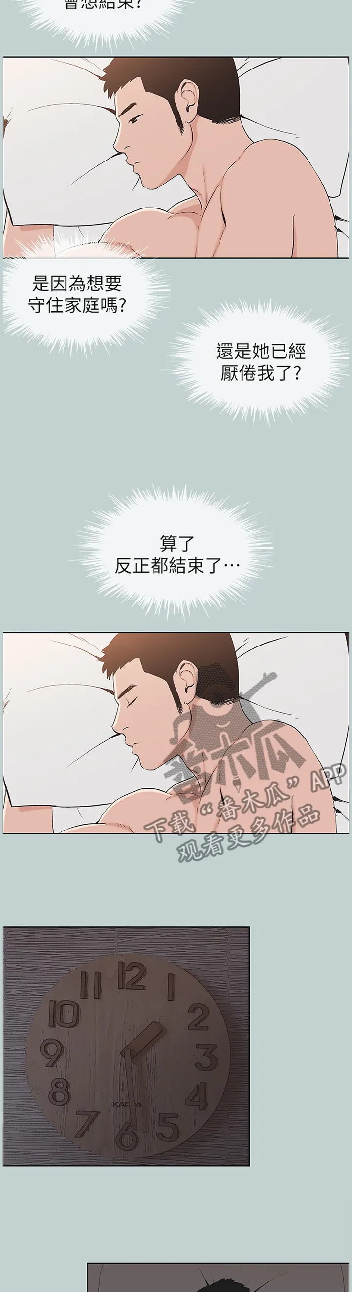 那年夏天漫画漫画,第144章：我变的有点奇怪3图