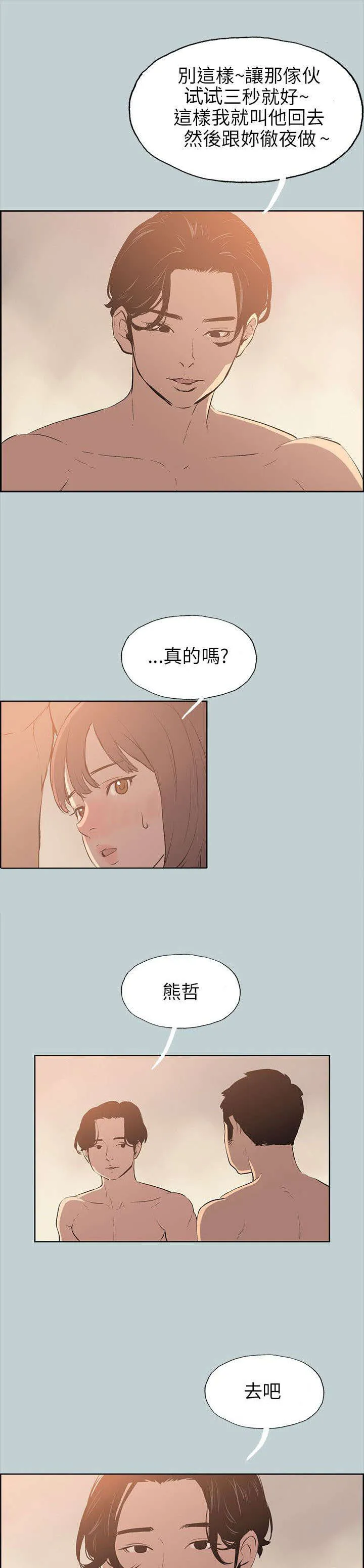 那年夏天漫画漫画,第49章：现场21图