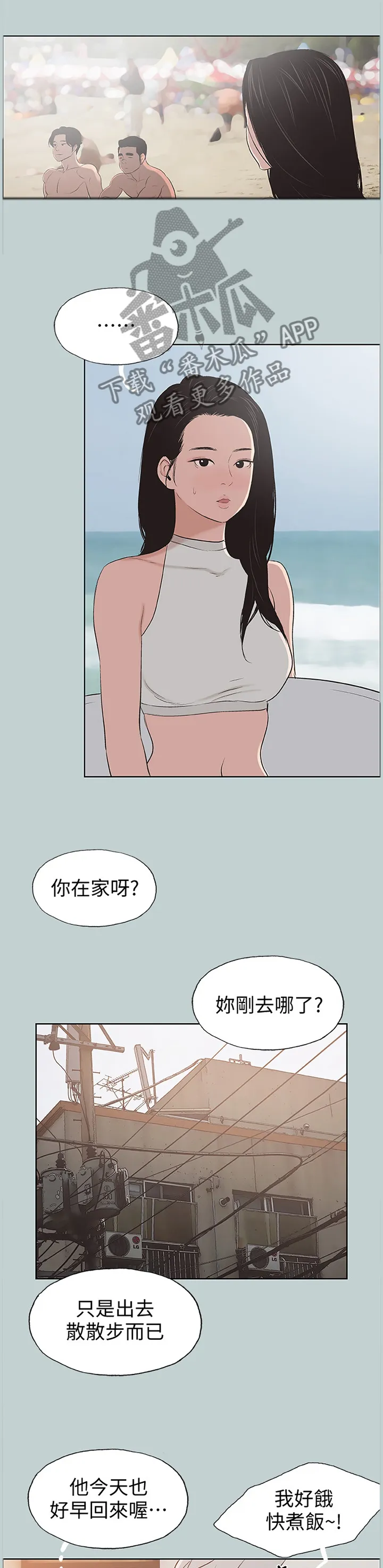那年夏天漫画漫画,第127章：你不一样了1图