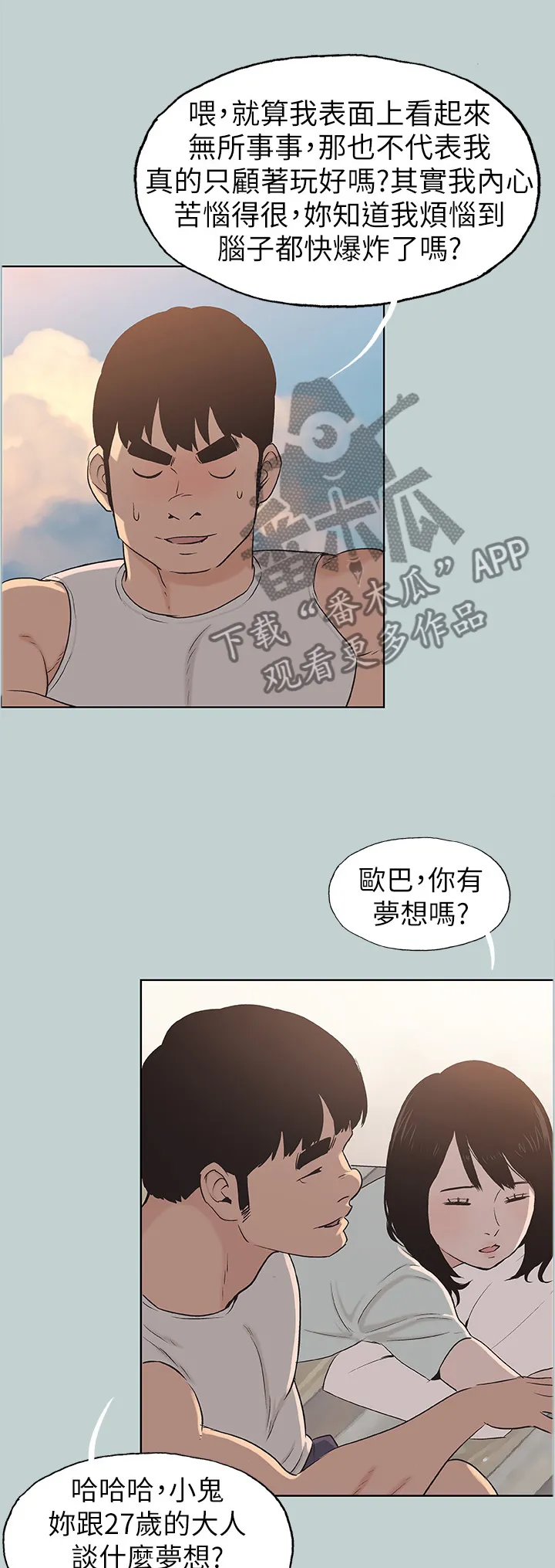 那年夏天漫画漫画,第134章：梦想1图