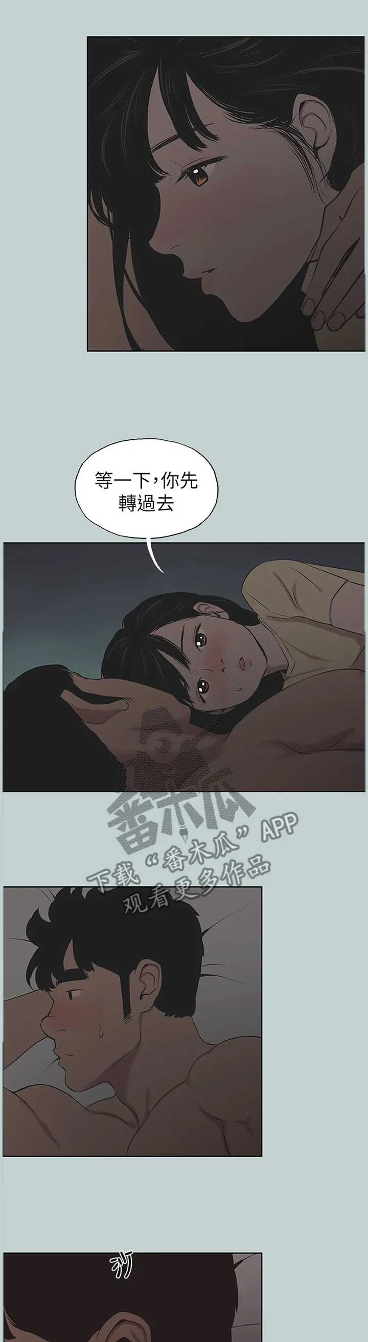 那年夏天漫画漫画,第153章：我相信你8图