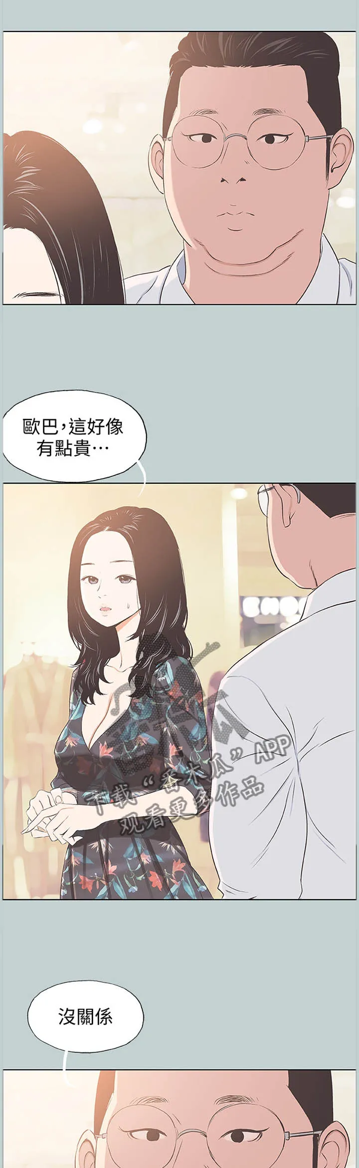 那年夏天漫画漫画,第122章：我有喜欢的人了1图