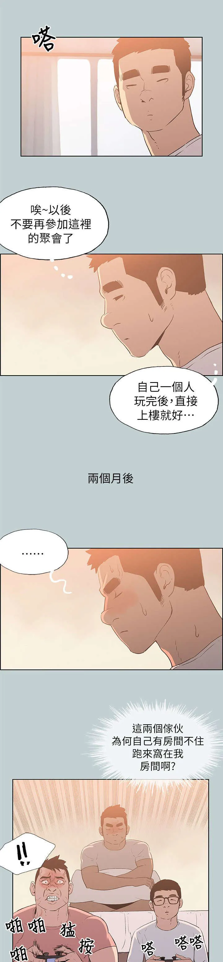 那年夏天漫画漫画,第80章：不熟3图