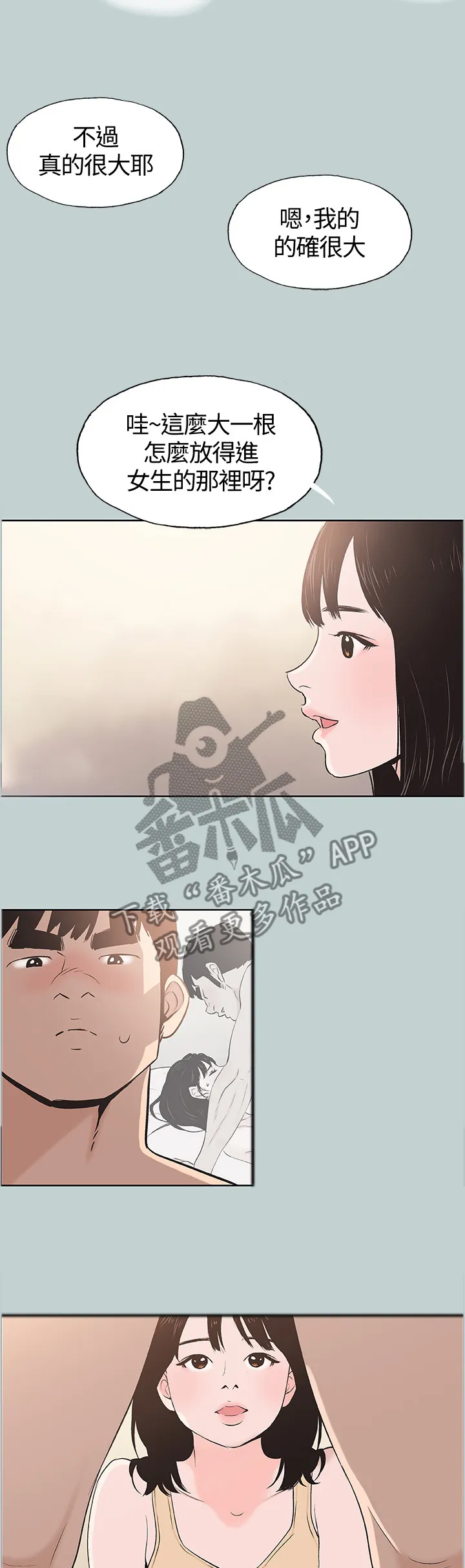 那年夏天漫画漫画,第132章：你现在是...?8图