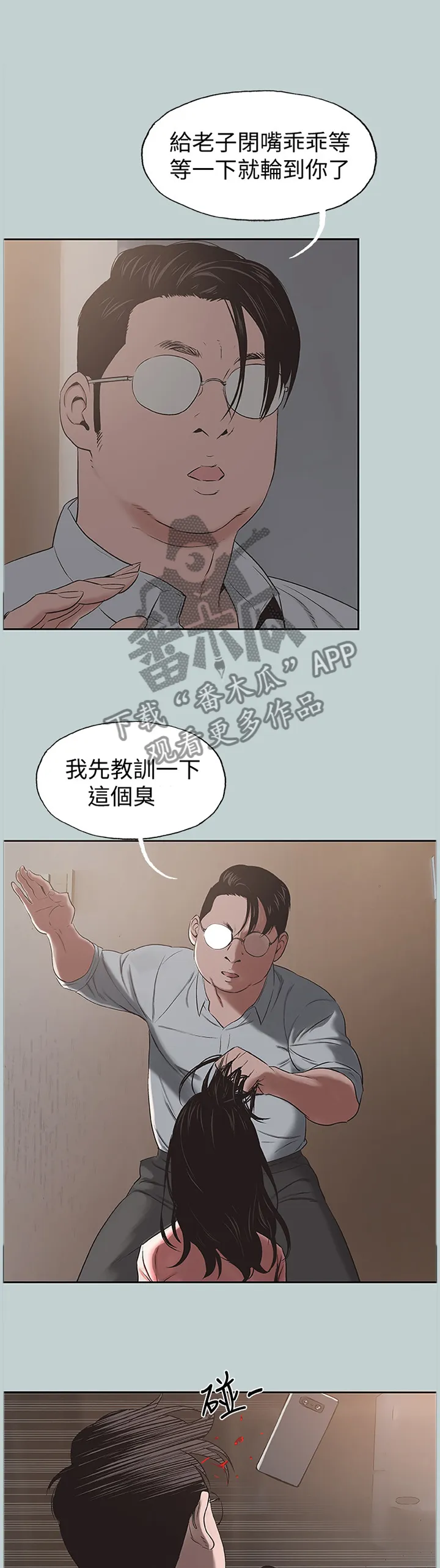 那年夏天我漫画免费阅读下拉式漫画,第159章：抓住7图