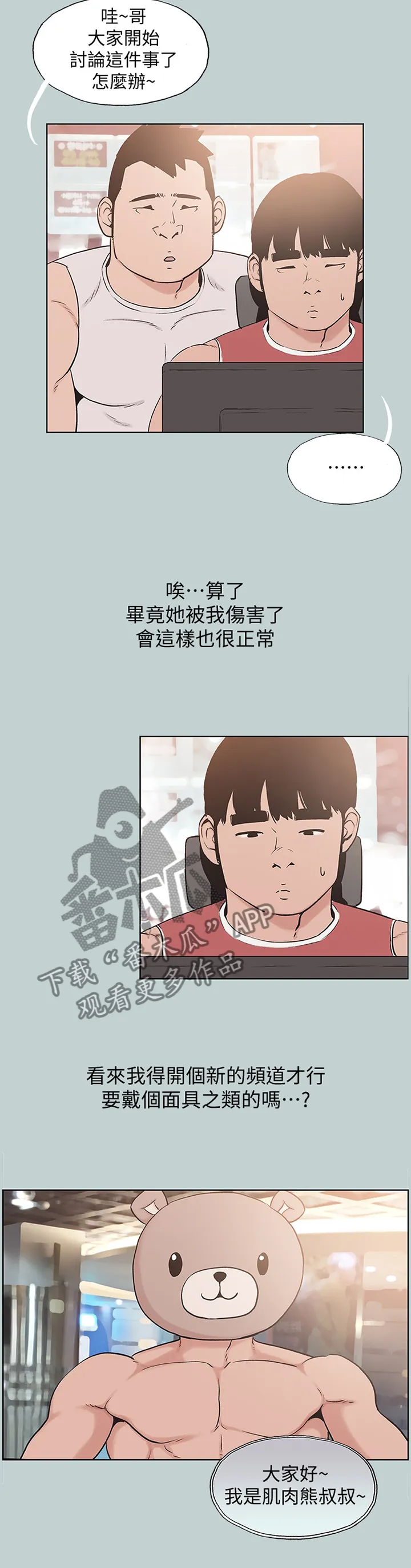 那年夏天漫画漫画,第180章：再也回不去10图